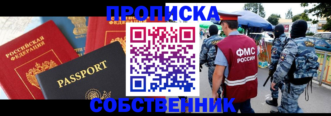 прописка поиск в Россоши