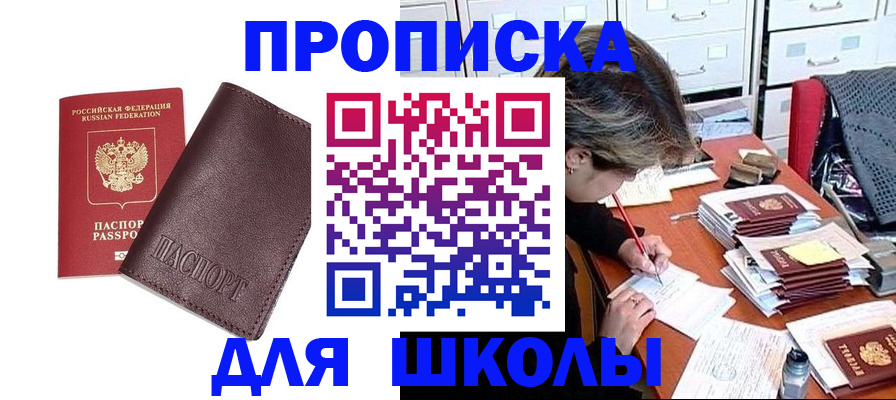 прописка в квартире в Россоши