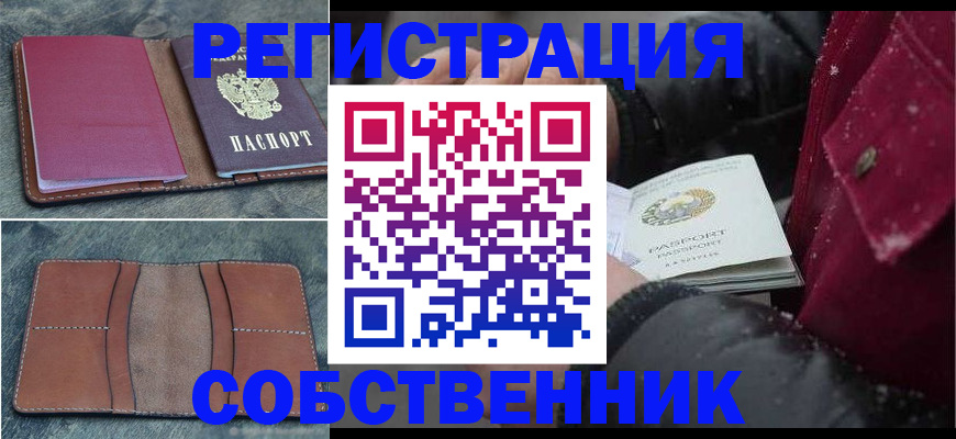 прописка в Россоши